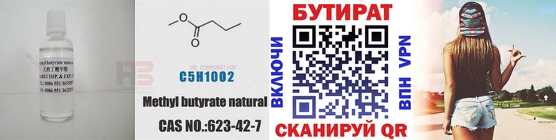 Купить где  Елизово  БУТИРАТ 99% 